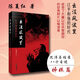 【當(dāng)當(dāng) 正版包郵】出沒(méi)風(fēng)波里-江平和他的時(shí)代 沉浮與枯榮：八十自述姊妹篇 展示江平出沒(méi)風(fēng)波里的一生 法律人物傳記