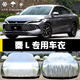 六止適用于比亞迪秦L車衣車罩防曬防雨塵隔熱厚遮陽(yáng)蓋布全罩外套四季 秦L 豪華版升級(jí)加厚