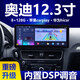 帥領(lǐng)航奧迪Q5/A4L/A5/S5/Q7/A3/Q3車載中控顯示大屏導(dǎo)航儀一體機360全景 八核4G版4+64G+Hicar+Carplay 官方標(biāo)配+倒車影像+記錄