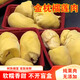 【順豐速發(fā)】泰國貓山王榴蓮冷凍有核干包水果香甜軟糯烤榴蓮果肉 400g貓山王榴蓮肉