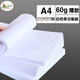 泓利得打印紙a4薄款60g70克白紙16kA5b5學(xué)生草稿紙b48k學(xué)校試卷紙 速印紙 a3白色復(fù)印打印紙 A4 白色60g薄款【500張】