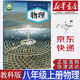 【新華書(shū)店正版】2025年新版現(xiàn)貨初中教科版8八年級(jí)上冊(cè)物理書(shū)課本教材教科版八8年級(jí)上冊(cè)物理學(xué)生用書(shū)八上物理教育科學(xué)出版社初二2物理上冊(cè)義務(wù)教育教科書(shū)