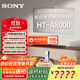 索尼（SONY）HT-A8000 全景聲 單獨回音壁 360智能穹頂 4K/120Hz VRR ALLM 家庭影院 Soundbar 電視音響 HT-A8000主機