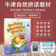 【原版進口】新版 牛津自然拼讀教材 Oxford Phonics World 1/2/3/4/5級 牛津自然拼讀世界 OPW教材牛津樹閱讀 新版2級（課本+App+外教課程）