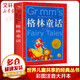 格林童話 彩圖注音版 世界兒童共享的經(jīng)典叢書 小學(xué)生課外閱讀推薦 兒童讀物
