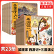 自選】狐貍家三國演義繪本 西游記繪本 封神演義繪本兒童版 四大名著繪本3-6-8歲中華傳統(tǒng)文化早教啟蒙漫畫書連環(huán)畫故事書小學(xué)生課外閱讀書籍 狐貍家三國演義繪本8冊+西游記15冊 新華書店