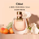 蔻依（Chloe） 戀旅女士小豬包濃香水50ml 花香西普調 女生生日禮物送朋友自營(yíng)