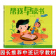 幫我早讀書(shū)中班大班上冊下3-4歲5全套6冊2紅纓教育幼兒園教材小班幼小銜接小字卡北京幼兒寶寶用書(shū)籍啟蒙閱讀與識字繪本課本圖書(shū) 幫我早讀書(shū)：中班下
