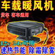 車(chē)載暖風(fēng)機12V-24V速熱汽車(chē)用小型制熱暖風(fēng)器汽車(chē)加熱除霧除霜 12v轎車(chē)專(zhuān)用