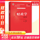 新華正版 陳共財(cái)政學(xué) 第十版第10版 陳共 經(jīng)濟(jì)管理類核心課程 財(cái)政學(xué)專業(yè)理論課教材考研用書 中國人民大學(xué)出版社 9787300277561