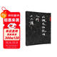 北魏張猛龍碑入門(mén)十六講/蕭華書(shū)法大教室精品教材系列