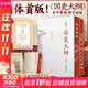 【新華正版包郵】國史大綱簡(jiǎn)體刷邊版 橫排 商務(wù)印書(shū)館 錢(qián)穆 著(zhù) 贈紀念藏書(shū)票+飛機盒+宅茲中國帆布書(shū)衣 中國通史扛鼎之作 錢(qián)穆真正的國之脊梁 圖書(shū)