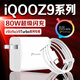 原裝適用vivoiQOOZ9 Turbo充電器頭80W瓦超級(jí)閃充iqooz9x充電插頭iQOOZ9手機(jī)充電器6A快充愛酷 【80W快充頭+1米線】