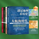 透過(guò)地理看歷史+三國(guó)篇+春秋篇+大航海(全4冊(cè)) 4冊(cè)臺(tái)海出版社李不白 著 書籍 圖書