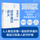 【當當正版】醫學(xué)通識講義薄世寧 2019年度中國好書(shū) 第16屆文津獎推薦圖書(shū) 張曉樂(lè )藥學(xué)通識講義