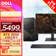 戴爾（DELL）成就3030T 臺式機電腦【新款酷睿14代i5】3D設計游戲黑神話(huà)悟空渲染吃雞臺式整機 酷睿i5-14400F 32G 1TB固態(tài) RTX3050-6G 獨顯 主機+23.8英寸顯示器