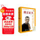 傅雷家書(shū) 八年級下推薦閱讀 名著(zhù)導讀指定書(shū)目 中小學(xué)生推薦閱讀