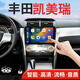 翔途航適用豐田凱美瑞中控顯示屏大屏導(dǎo)航一體機(jī)六代七代凱美瑞倒車影像 豐田凱美瑞/2012-2014款 四核(2+32G內(nèi)存) 官方標(biāo)配+倒車后視