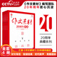 【央視網(wǎng)】2025初中作文素材20周年典藏全4冊(cè)熱點(diǎn)素材指導(dǎo)金句與使用 天下圖書初一二三語(yǔ)文寫作模板 寫作技巧優(yōu)秀高分范文精選XC 初中全4冊(cè)作文素材20周年典藏