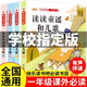 【正版】和大人一起讀全套4冊一年級上下冊必讀課外書(shū) 快樂(lè )讀書(shū)吧閱讀人教版小學(xué)生版故事書(shū)讀物帶拼音注音老師推薦兒童適合的書(shū)籍一年級課外閱讀必讀 【4冊】讀讀童謠和兒歌 一年級必讀課外書(shū)【全國通用】