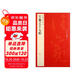 中國(guó)碑帖名品：王羲之十七帖