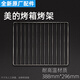 美的美的（Midea） 美的電烤箱配件烤盤燒烤網(wǎng)架接油盤烘焙專用燒烤盤 美的原廠出貨【388mm*296mm】燒烤架