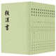 任選 點校本二十四史241冊 繁體豎排史記三國志漢書后漢書南齊書新唐書新五代史明史元史魏書金史周書宋書南史中華書局 【12冊】后漢書
