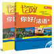 你好法語4套裝 學生用書+練習冊（套裝共2冊 附CD-ROM光盤1張）