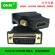 ONRI HDMI轉(zhuǎn)DVI雙向互轉(zhuǎn)換線DVI 公轉(zhuǎn)HDM母/HDMI公轉(zhuǎn)DVI-D母高清轉(zhuǎn)換頭 DVI(24+1)公 轉(zhuǎn) HDMI 母 轉(zhuǎn)換頭