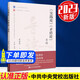 實(shí)踐論 矛盾論導讀（2023新版） 中共中央黨校出版社 解讀毛澤東思想哲學(xué) 矛盾論與實(shí)踐論 馬列主義經(jīng)典著(zhù)作導讀系列 實(shí)踐論 矛盾論導讀 實(shí)踐論 矛盾論導讀