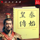 秦始皇傳（精）——?dú)v代帝王傳 記張分田著 人民出版社旗艦店 歷史人物傳記中國(guó)歷代帝王傳記秦朝嬴政統(tǒng)一中國(guó)始皇帝中國(guó)通史秦史歷史書籍