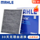 馬勒活性炭空調濾芯/濾清器適用 奕跑 煥馳 銳歐 速邁/勞恩斯酷派 飛思