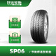 好運輪胎(GoodRide) 舒適型轎車汽車輪胎 SP06系列185/70R14 92S