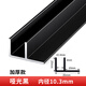 青青麗舍鋁合金F型玻璃卡槽凹型槽淋浴房預(yù)埋件U形卡槽u型鋁條包邊條單槽 加厚款 黑色【配8-10mm玻璃】 3米