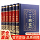 【官方正版-京倉(cāng)直配】中華上下五千年全套原著正版 白話文初中生青少年成人版 中國(guó)上下五千年新華書(shū)店原版歷史書(shū) 二十四史精讀6冊(cè)