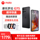 摩托羅拉 moto g75 手機【現(xiàn)貨速發(fā)】6.8英寸護眼大屏 四年質(zhì)保 應用六開 雨燕黑 8GB+256GB