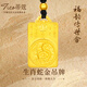蒂蔻（Tico）足金999十二生肖黃金吊墜蛇守護神3D硬金觀(guān)音菩薩吊牌生日禮物 普賢菩薩守護蛇（金重9.8克多退少補）