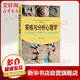 榮格與分析心理學(xué) 申荷永 著(zhù) 中國人民大學(xué)出版社 書(shū)籍