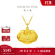 周大福兒童寶寶百福長(cháng)命鎖周歲滿(mǎn)月禮足金黃金吊墜(工費:160計價(jià))EOF98 足金 約4.95g