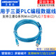 艾莫迅用于三菱Q系列PLC編程數(shù)據(jù)線通訊下載線迷你電纜USB-MINI松下匯川威綸通觸摸屏 【普通款】藍(lán)色 鍍鎳接口 2M