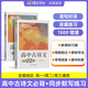 蝶變高考 高中語文必背古詩文72篇完全解讀 同步古詩文默寫練習 高一高二高三高考古詩文全解72篇人教版適用 古詩詞逐句對譯練習題 全國通用 【2本同步】高中古詩文必背72篇+情境式默寫