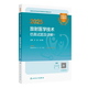 2025放射醫(yī)學(xué)技術(shù)士中級(jí)師通用考試指導(dǎo)腫瘤放射治療學(xué)人民衛(wèi)生出版社旗艦店放射技師中級(jí)職稱評(píng)審考試專業(yè)代碼104 206 376人衛(wèi)版 放射醫(yī)學(xué)技術(shù)仿真試題及詳解