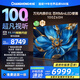 長(cháng)虹歐寶麗電視 100Z60H 100英寸廣角低反柔光屏Mini LED 288Hz高刷巨幕壁畫(huà)電視以舊換新國家補貼20％