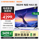 小米（MI）REDMI 電視 85英寸 144Hz高刷 WiFi6 澎湃OS MAX85 2025款 一級能效 L85RC-MAXE 以舊換新 85英寸