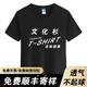 崇杉純棉圓領(lǐng)t恤定制文化衫短袖訂做工衣工作服印字Logo同學(xué)聚會服裝 黑色 L