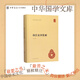 顏氏家訓集解中華書(shū)局正版王利器撰精裝簡(jiǎn)體橫排中華國學(xué)文庫