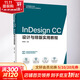InDesign CC設(shè)計(jì)與排版實(shí)用教程 電子工業(yè)出版社 韓紹強(qiáng) 著 書籍