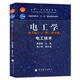 【圖書(shū)使用過(guò) 少量筆記 保證正版】電工學(xué)電工技術(shù)第七版第7版上秦曾煌高等教育出版社