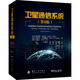 衛(wèi)星通信系統(tǒng)(第6版) 國防工業(yè)出版社 (法)格拉德·馬拉爾,(法)米歇爾·布斯基特,(英)孫智立 著 王賽宇 等 譯 書籍 圖書