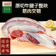 穆巴伊清真牛腱子原切腱子肉3斤筋肉交錯(cuò)醬鹵牛肉生鮮整塊冷凍生肉 1.5kg